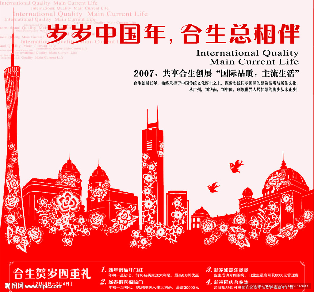 房地产背景海报设计画面