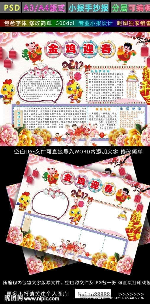 金鸡迎春元旦小报新年春节手抄报