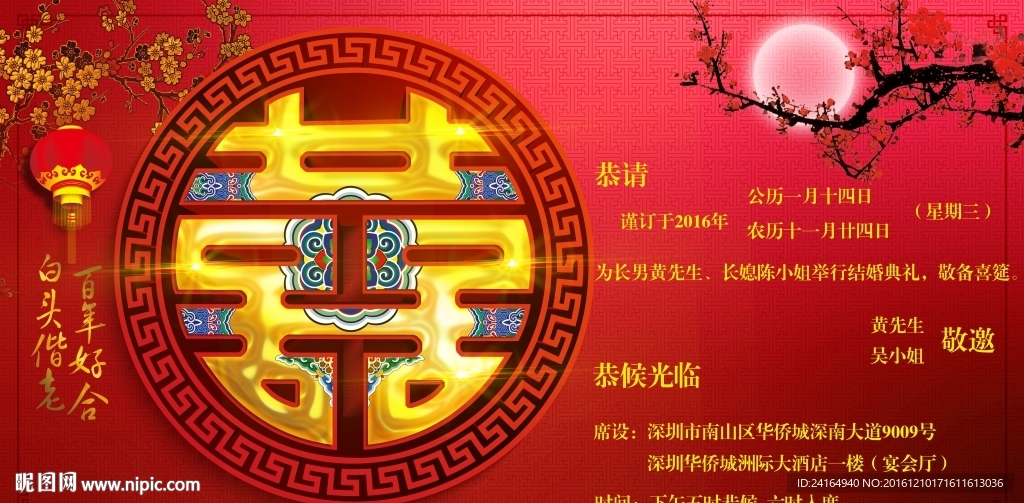 中式红色婚礼新人logo素材效