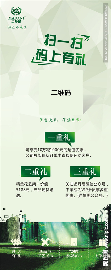 扫一扫 码上有礼