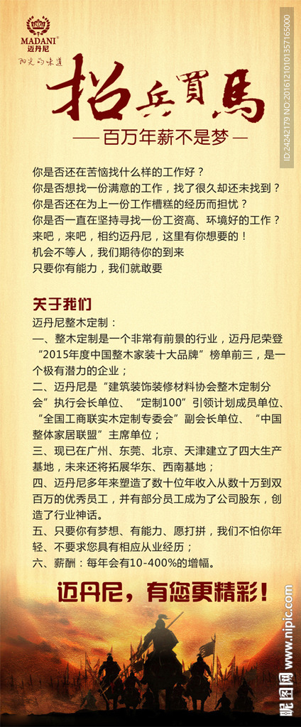 招聘x展架