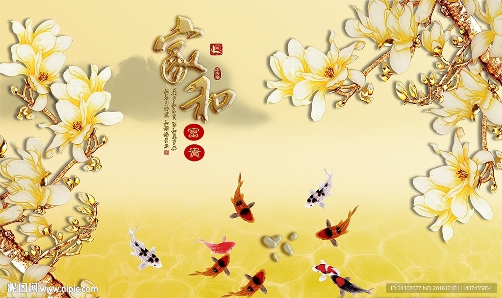 中式家和富贵玉兰花影视背景墙