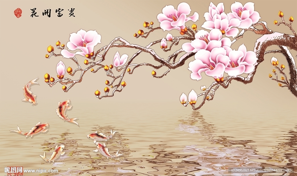 中式玉兰花九鱼图影视背景墙