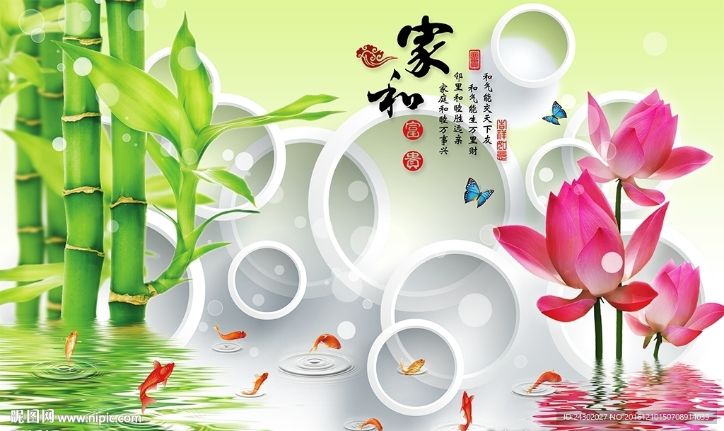 中式家和富贵竹子九鱼图背景墙