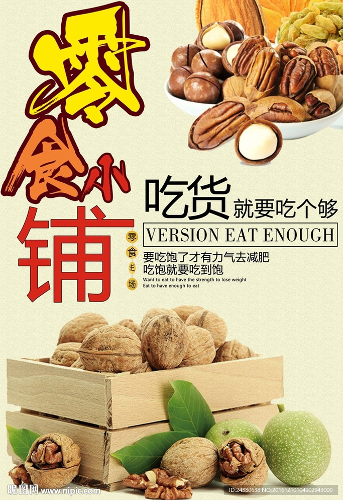 吃货