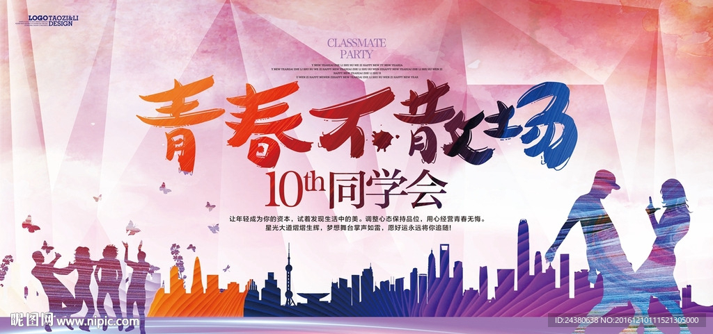 同学会
