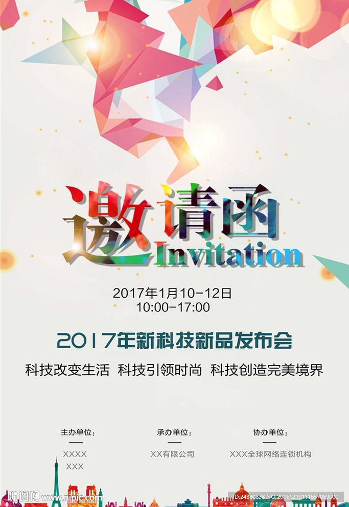 邀请函