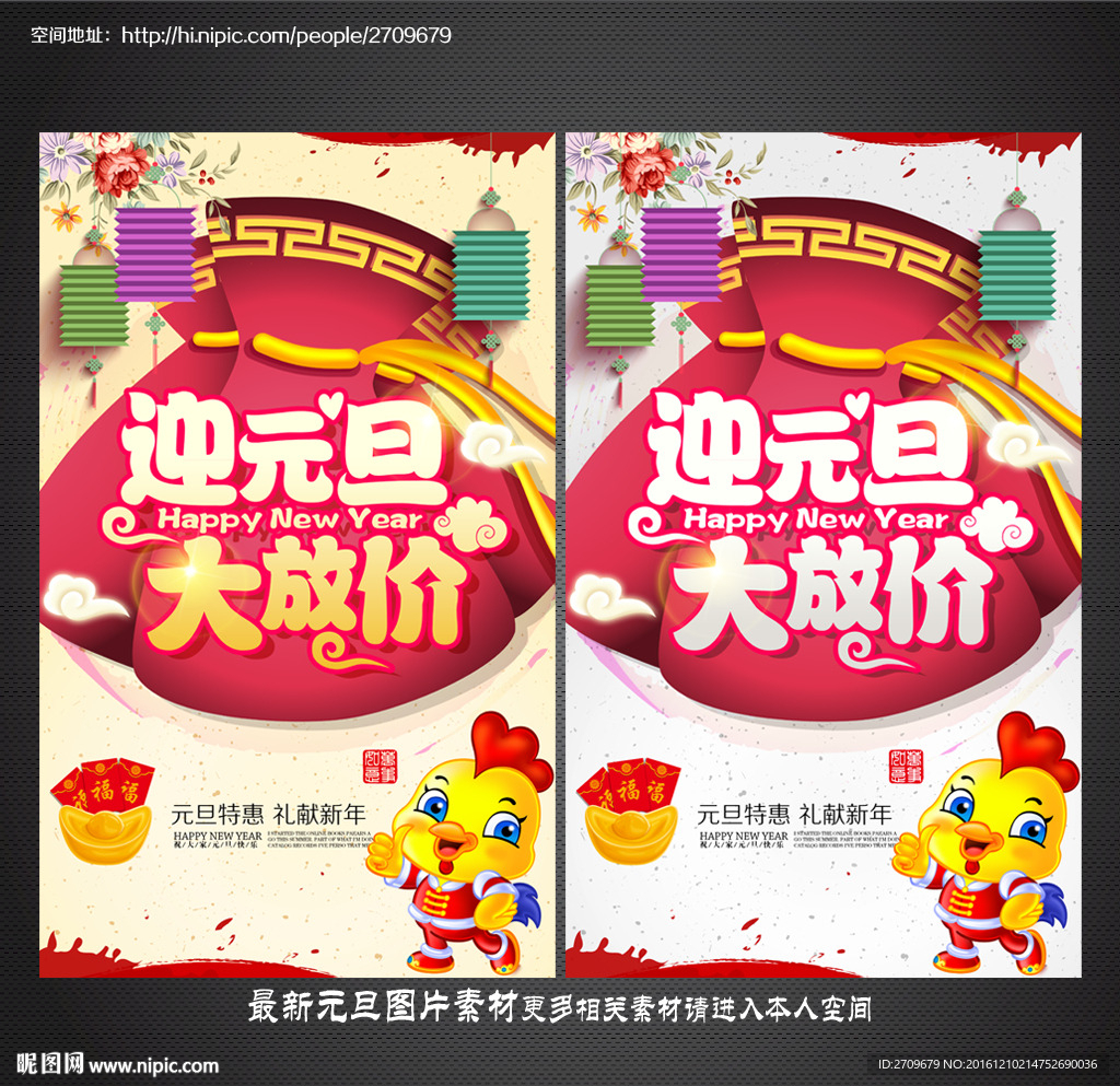 元旦海报