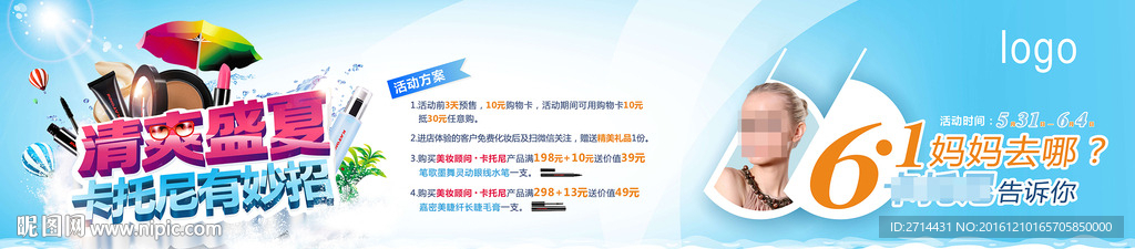61彩妆睫毛膏眼线笔夏日海报