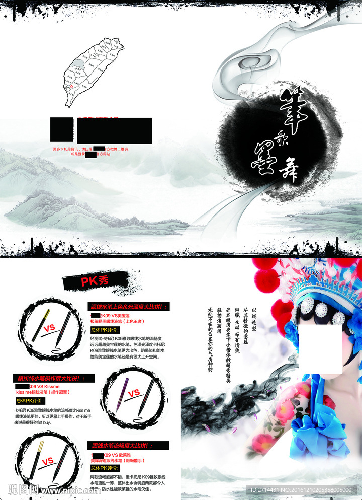 墨迹传统文化山水眼笔手册