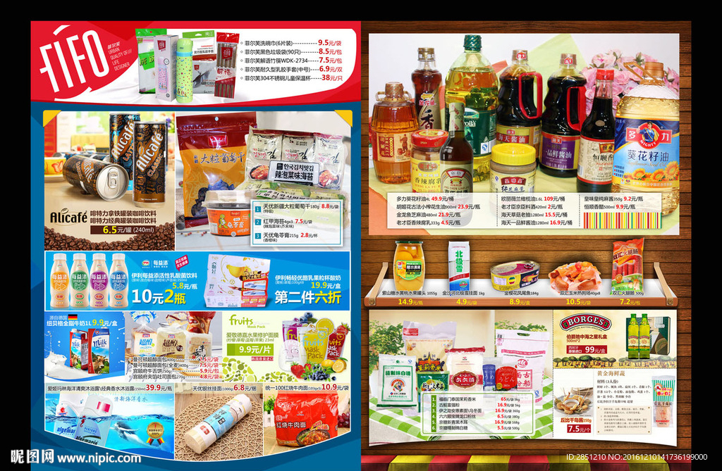 超市海报设计