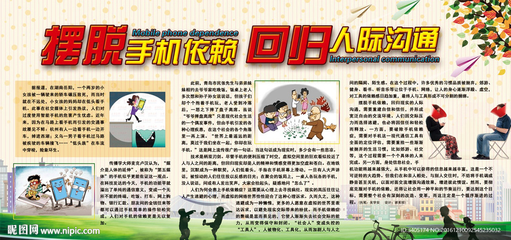 摆脱手机依赖回归人际沟通