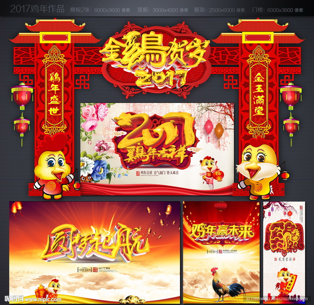 贺鸡年