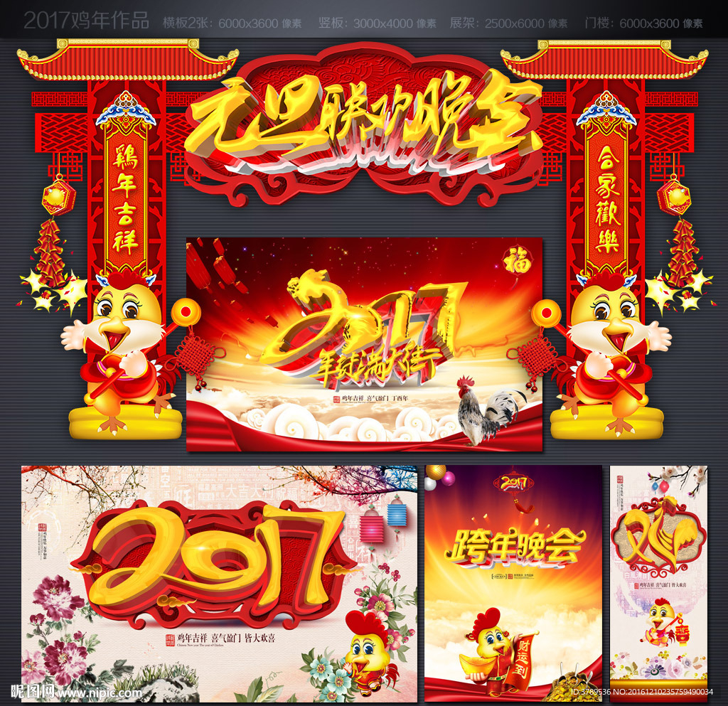 元旦联欢晚会