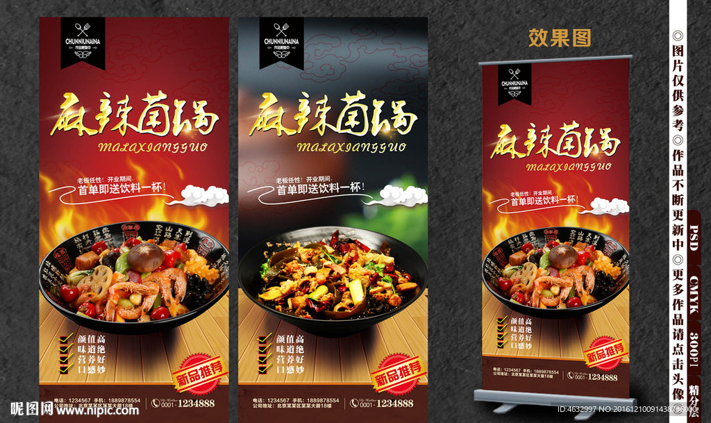 麻辣菌锅