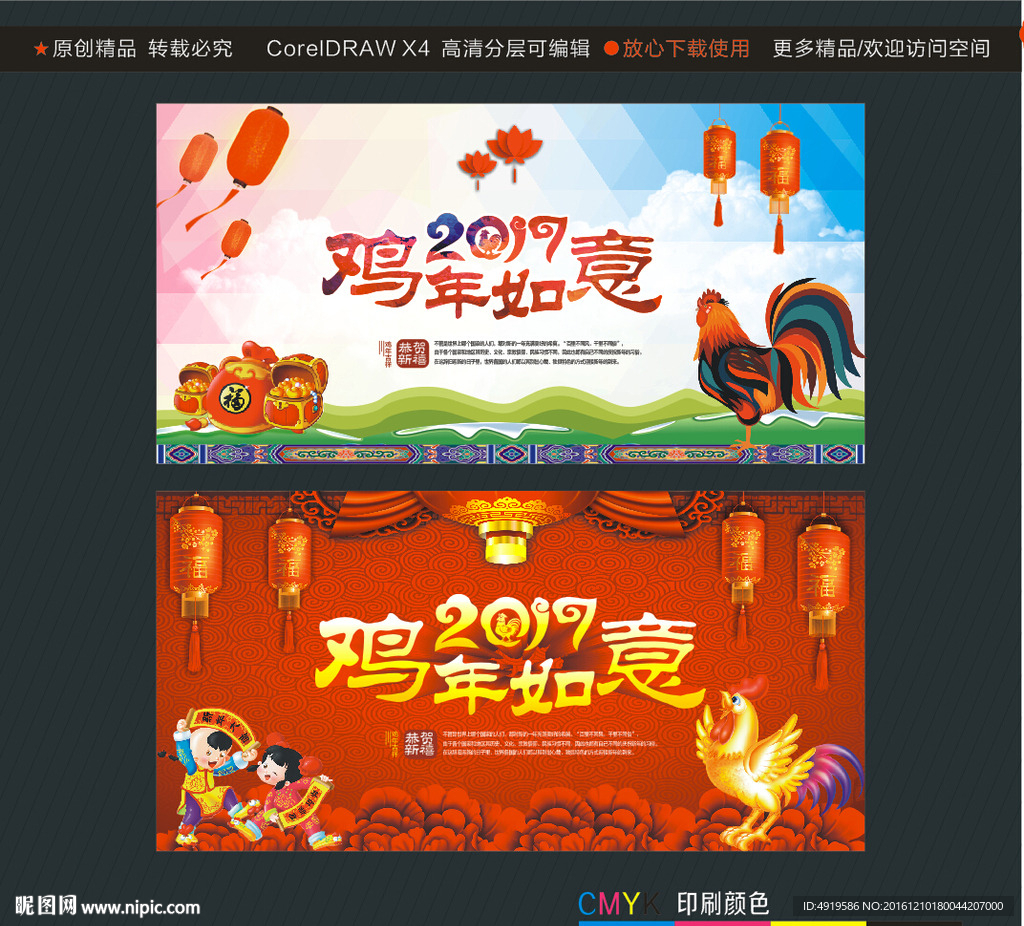 鸡年如意