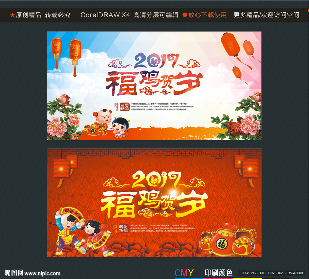 福鸡贺岁