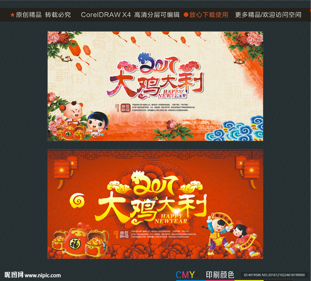 大鸡大利
