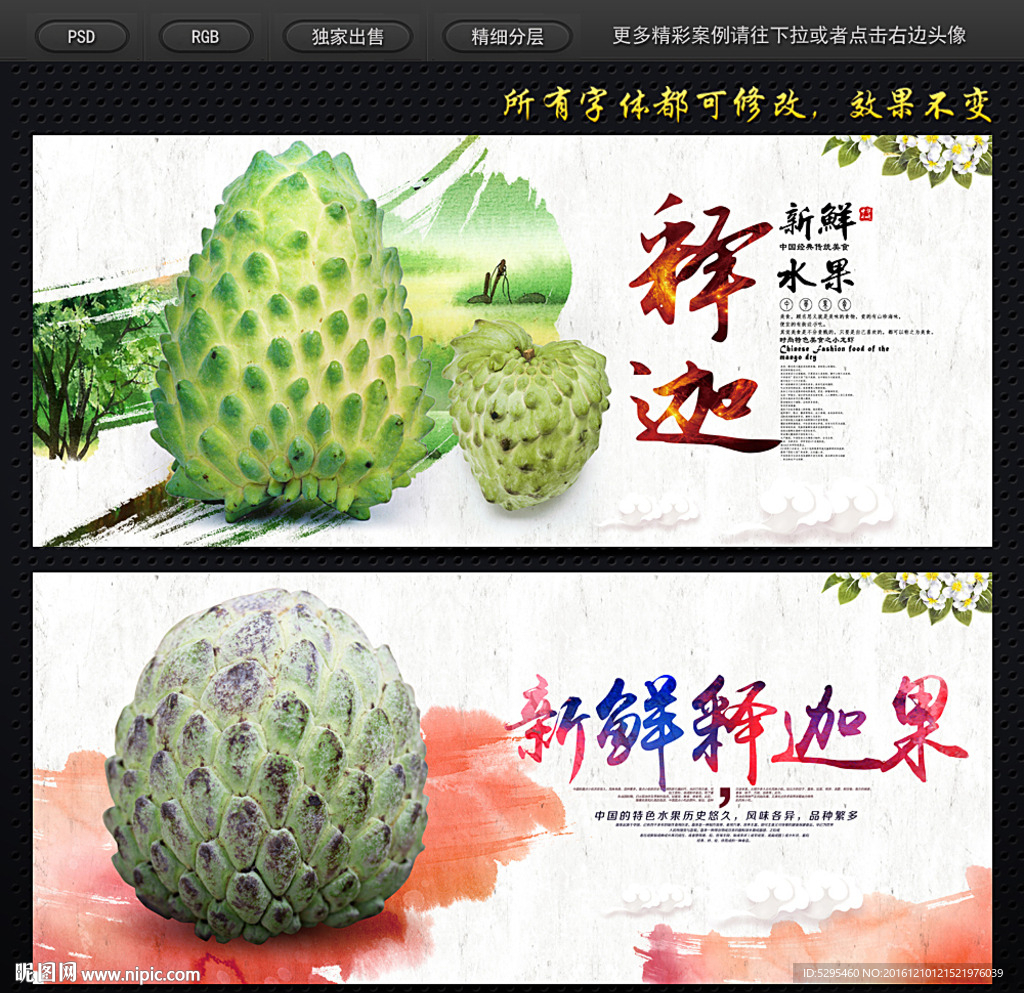 释迦果