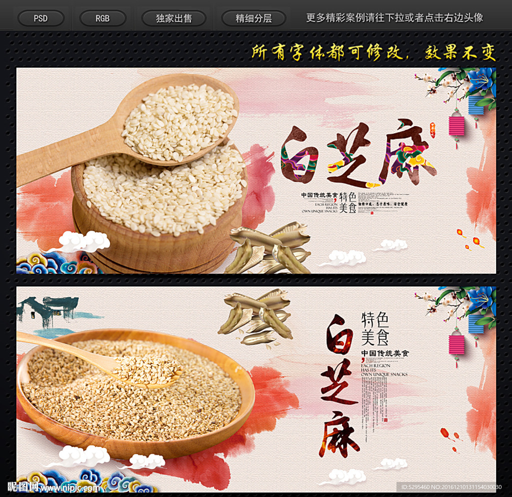 芝麻