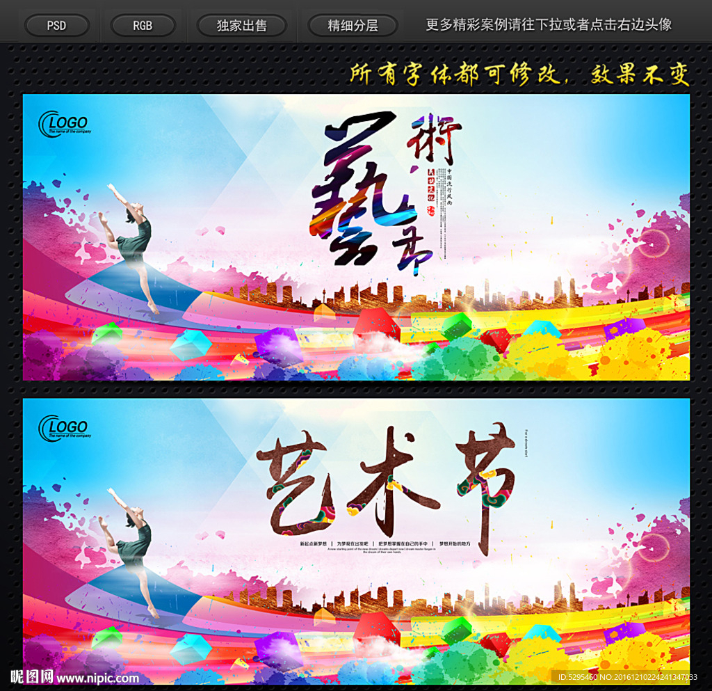 艺术节海报