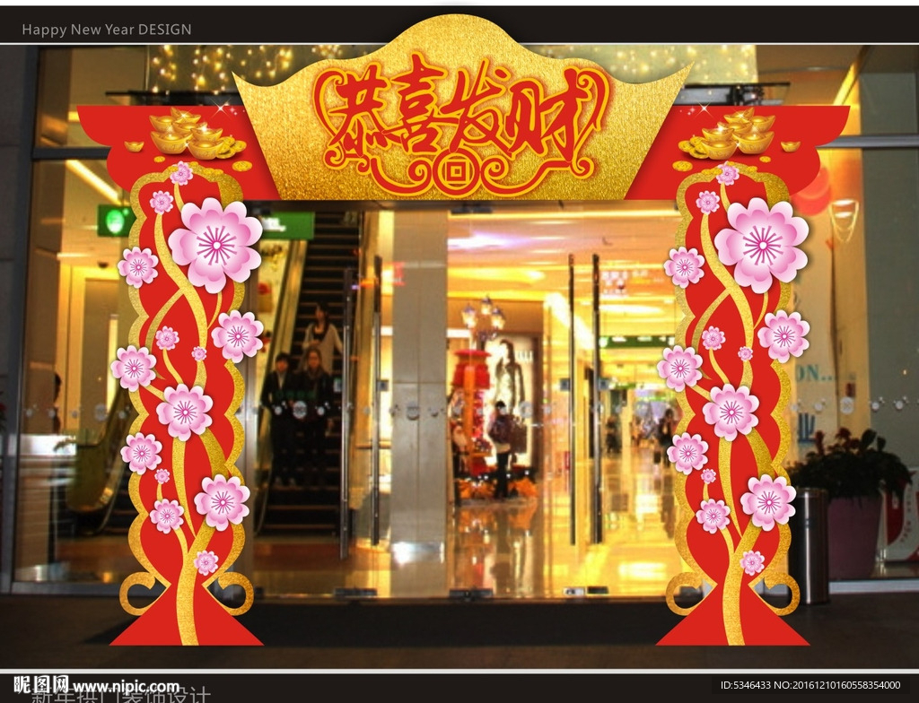 新年拱门
