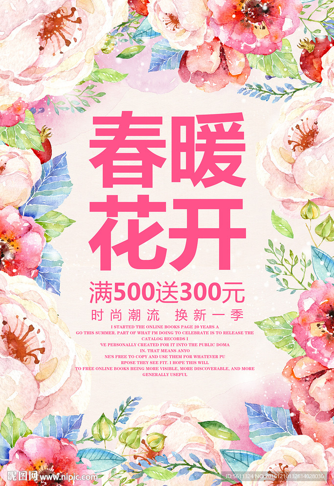 春季春暖花开促销活动宣传海报