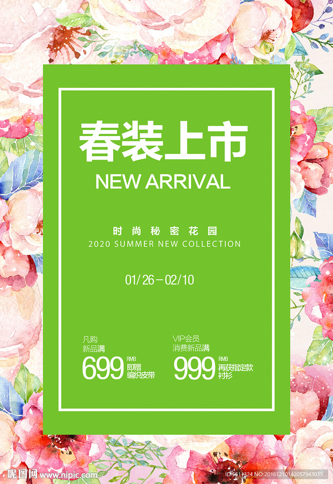 春装上市春季新品上市促销活动海