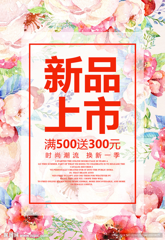 新品上市促销活动宣传海报