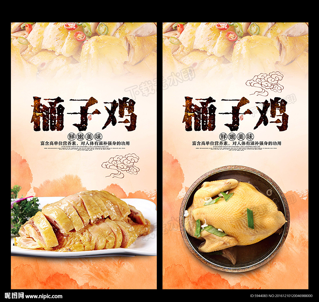桶子鸡