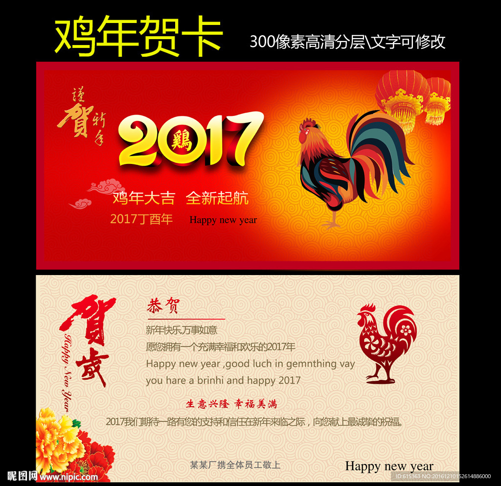 红色2017新年贺卡