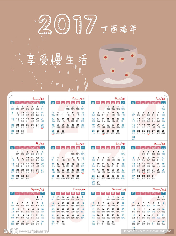 2017小清新日历条