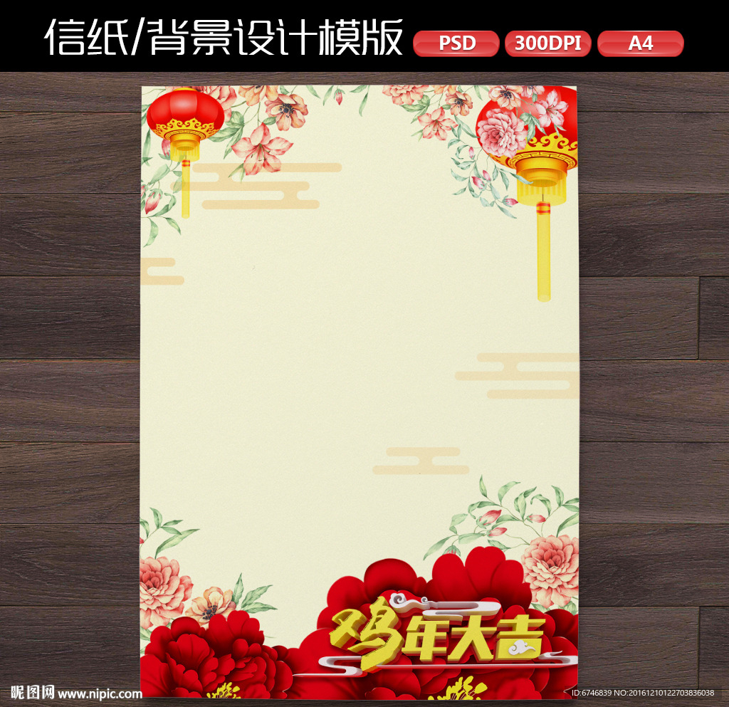 中式喜庆新年作文纸信纸