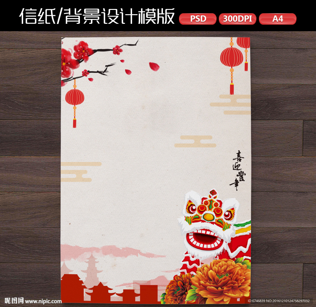 中式喜庆鸡年新年作文纸信纸