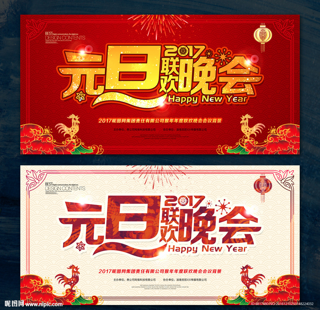 元旦晚会