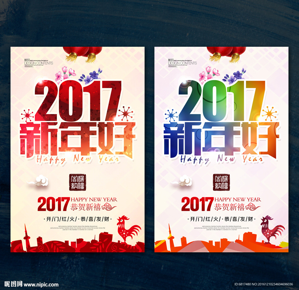 2017新年好