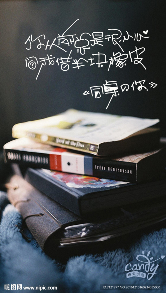 同桌的你