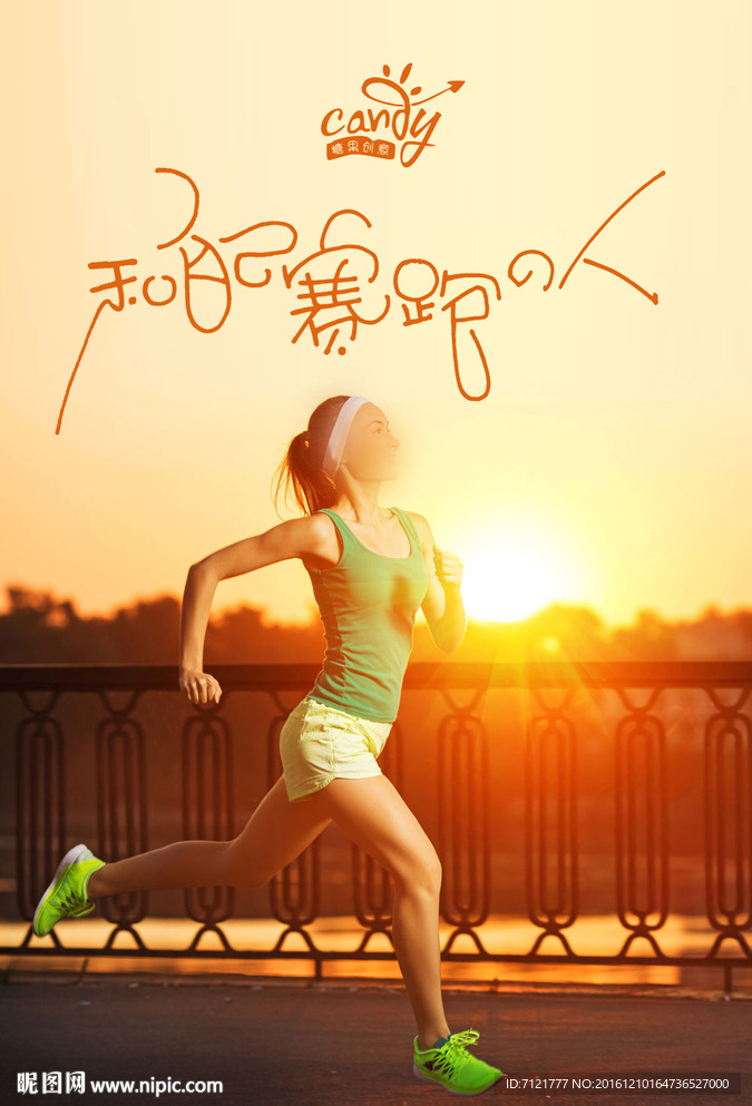 跑步海报