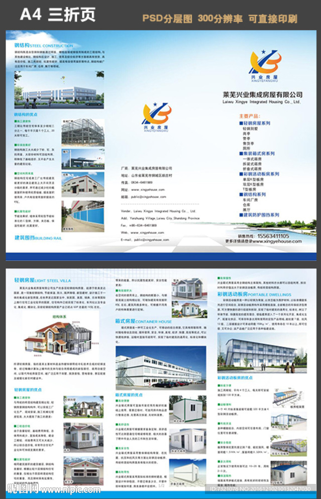 兴业集成房屋