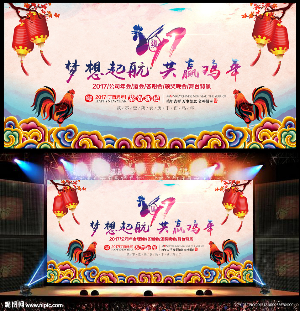 2017鸡年