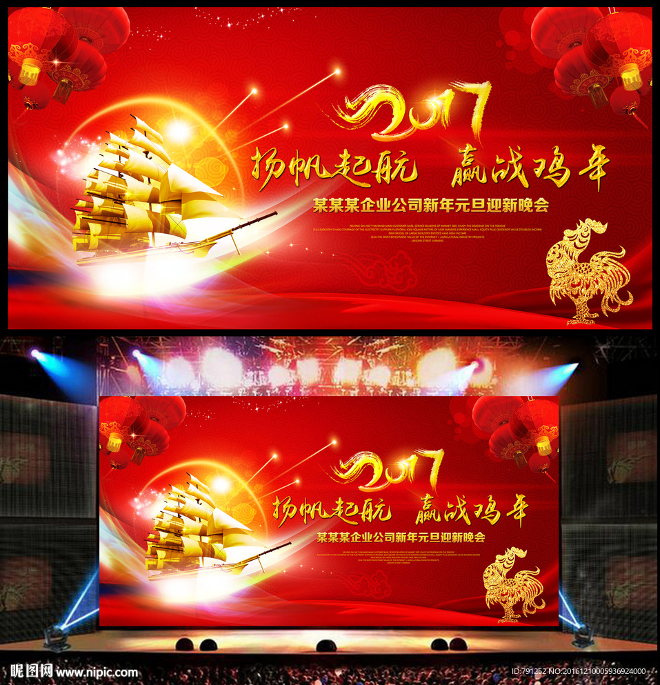 2017鸡年