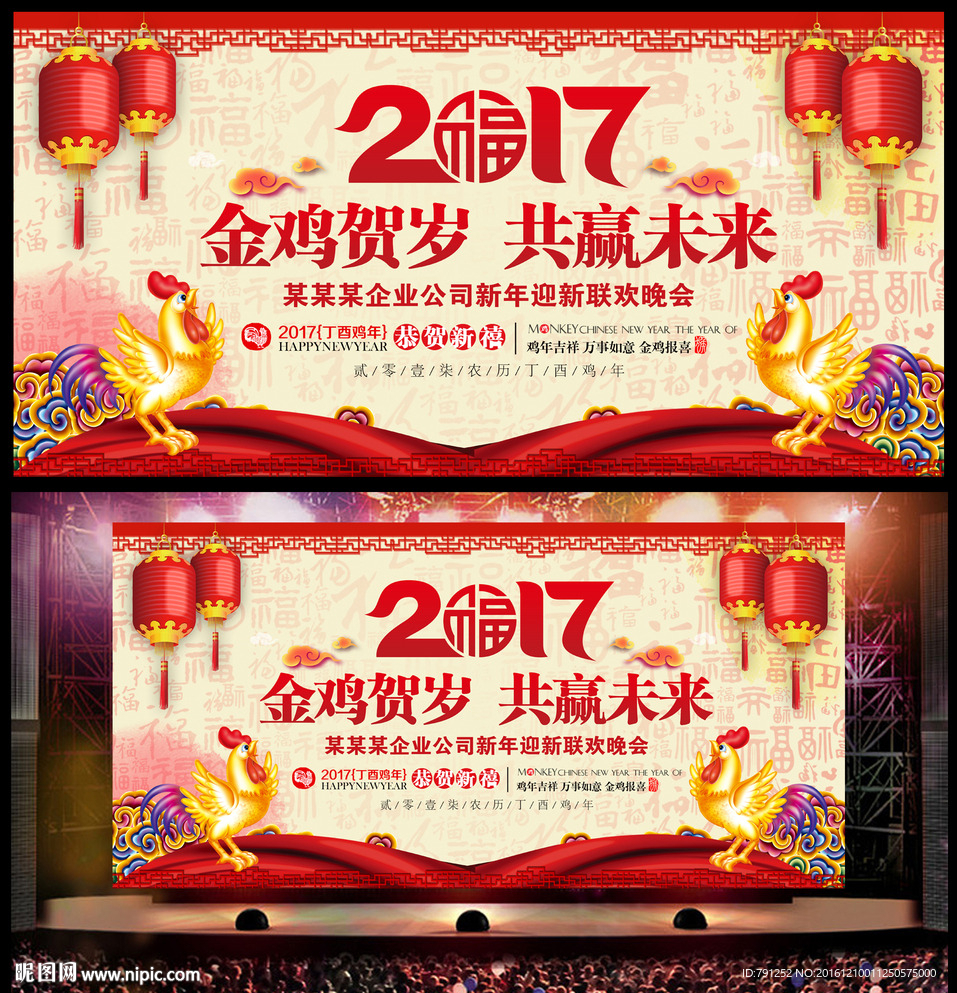 2017鸡年晚会背景
