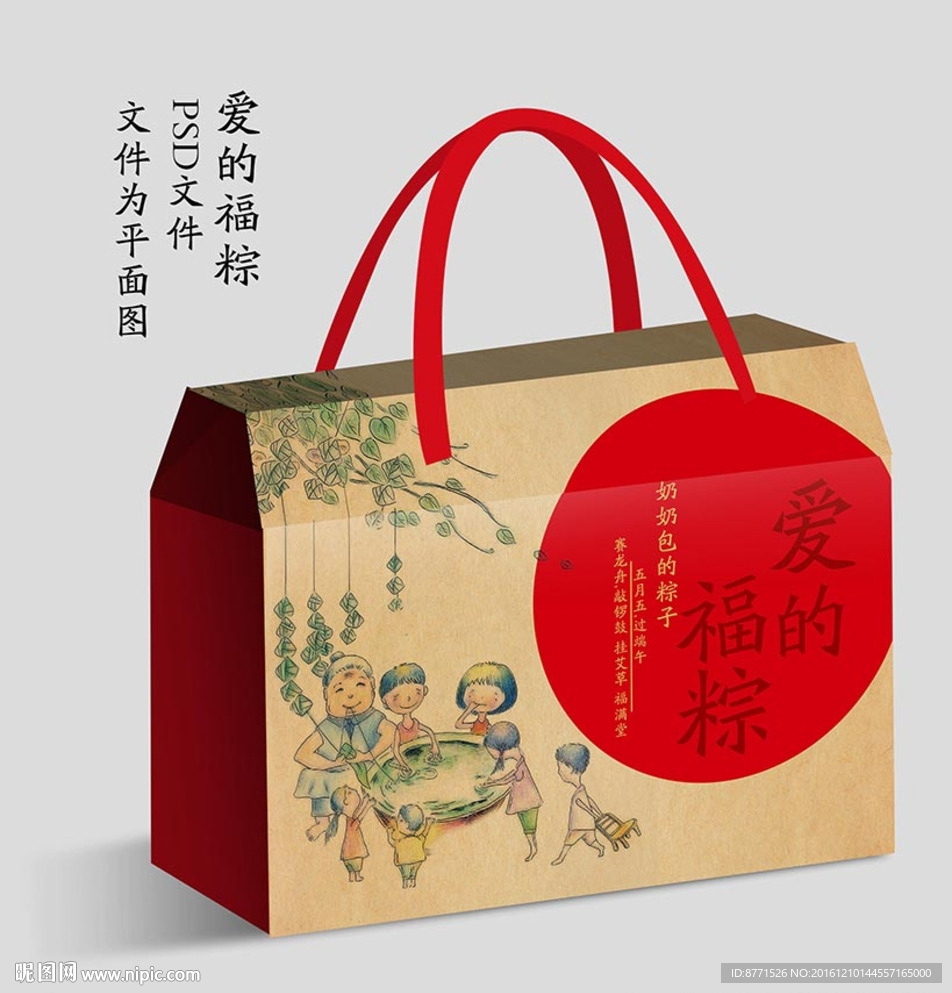 端午礼盒 爱的福粽