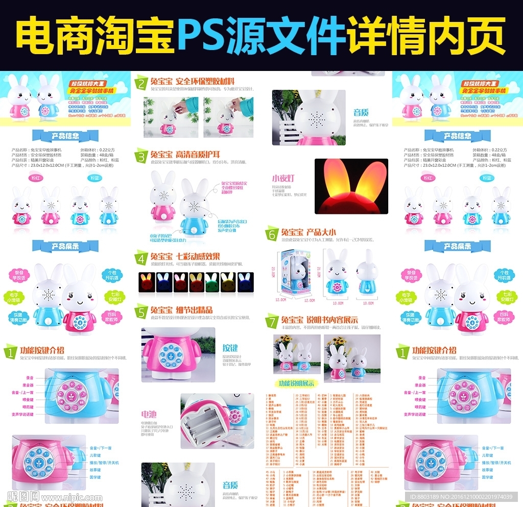 电商淘宝玩具兔子早教机详情内页