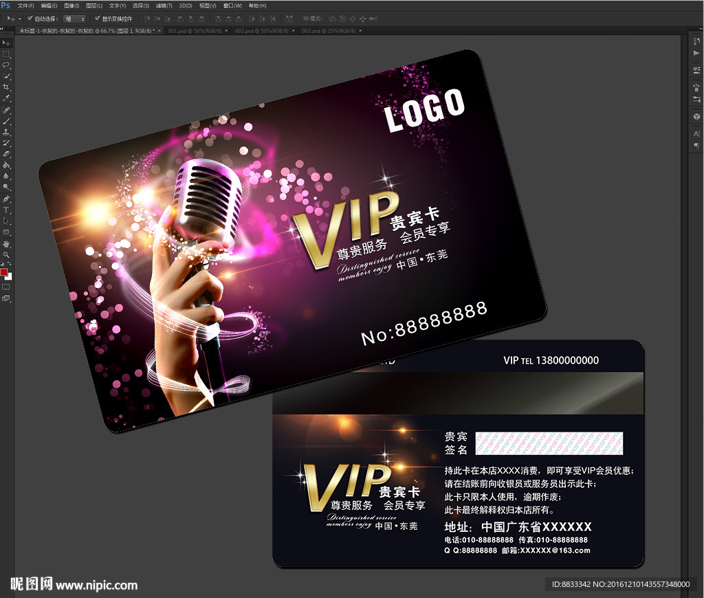 KTV舞厅VIP卡