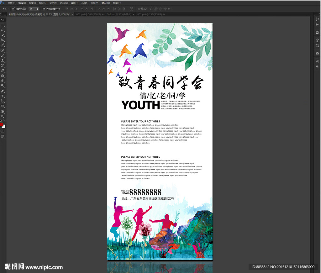 同学会展架