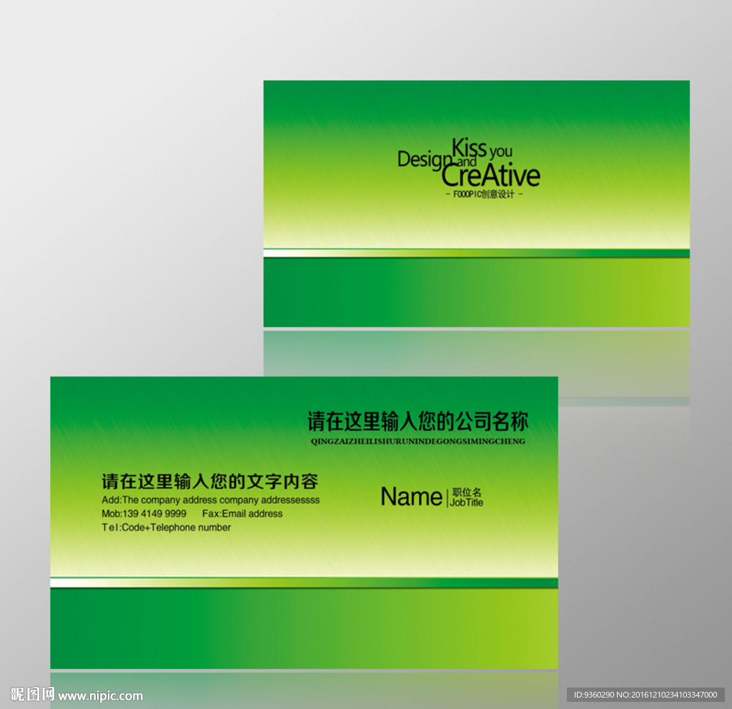绿色环保名片
