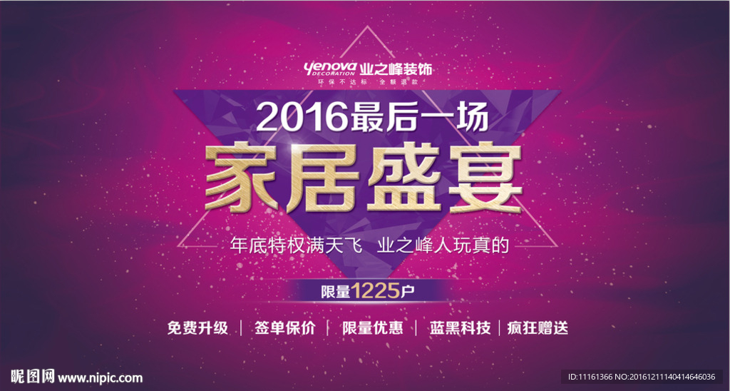 家居盛宴 2017 装修