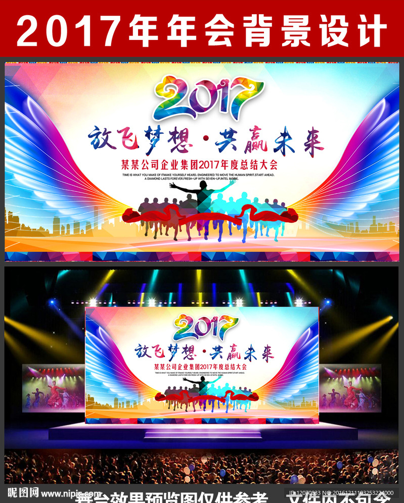 企业年会