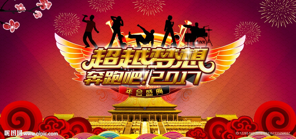 企业年会背景